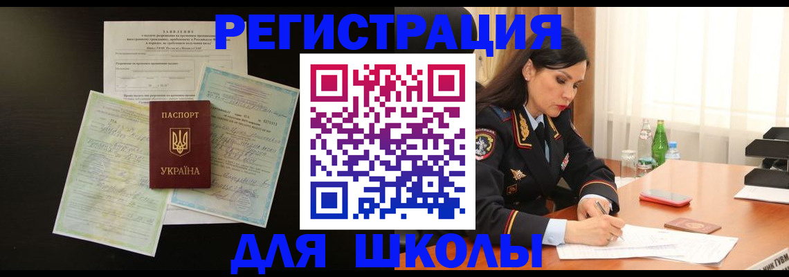 временная прописка в Читинской области