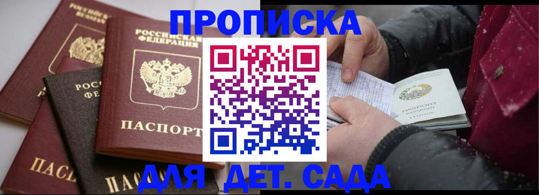 прописка штамп в Читинской области