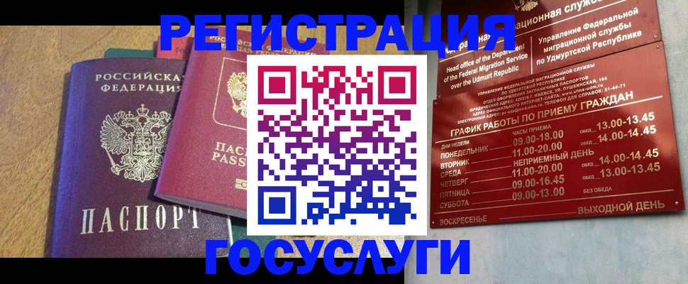 миграционный учет в Читинской области